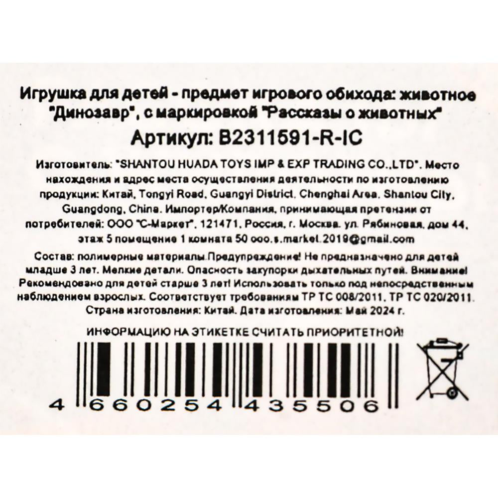 Пластизоль динозавр Со звуком 1 шт. хенгтег ИГРАЕМ ВМЕСТЕ в кор.144шт