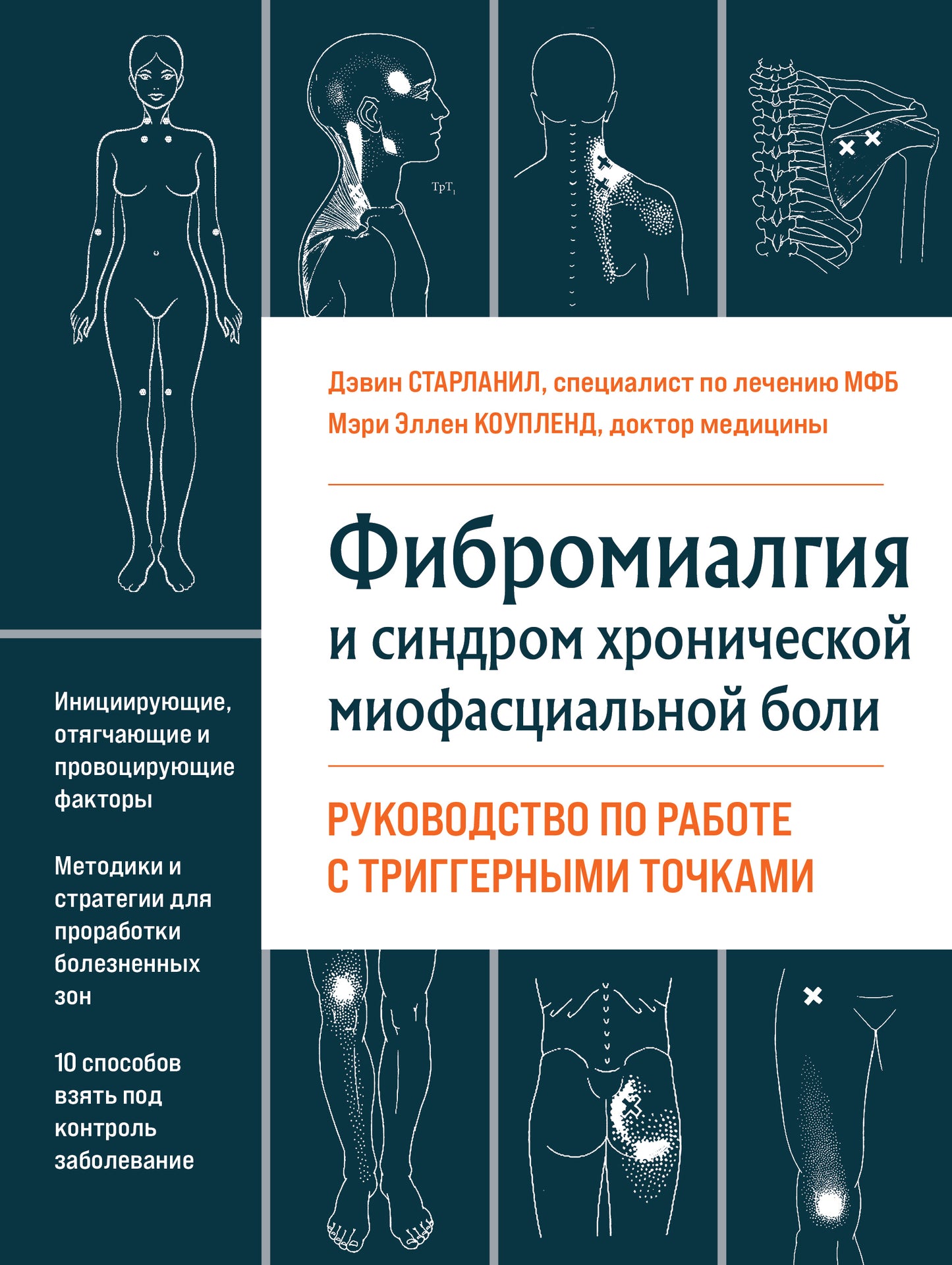 Фибромиалгия и синдром хронической миофасциальной bol. Le fonctionnement du robot avec les déclencheurs