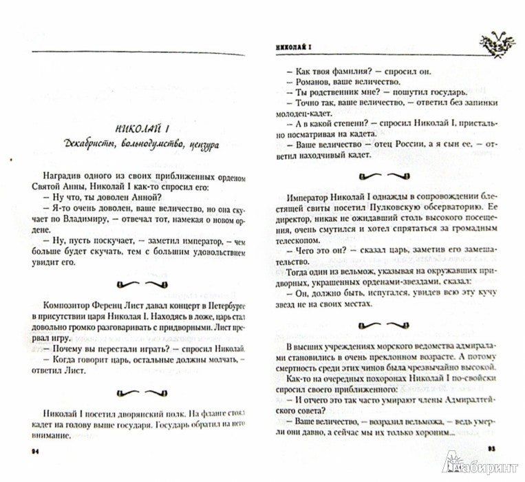 Однажды Сталин сказал Троцкому, ou Кто такие конные матROSы. Situations, épisodes, dialogues, anecdotes