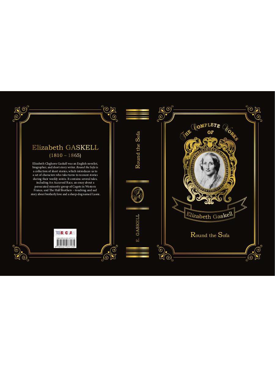 Round the Sofa = Рассказы у дивана. Т. 10.: на англ.яз