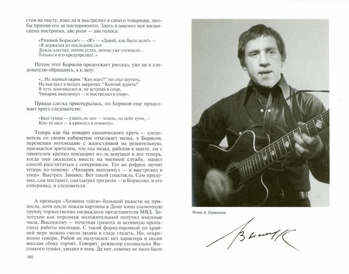 Высоцкий (9-е издание, перераб. и доп.)