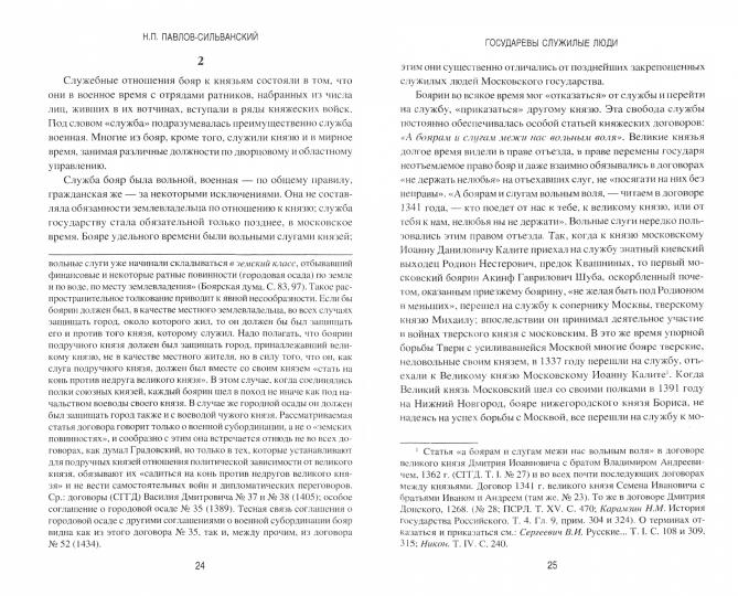 Государевы служилые люди. Происхождение русского дворянства