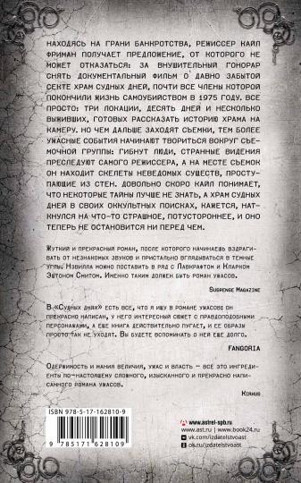 Судные дни