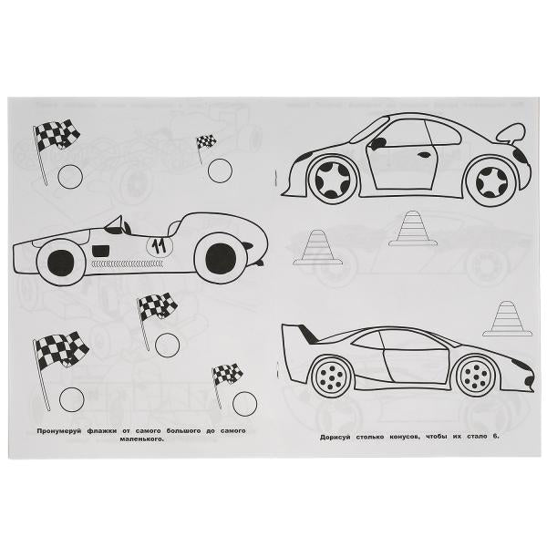 Machines sportives. Книга раскраска. 214х290 mm, 16 pièces. 1+1 Умка в кор.50шт