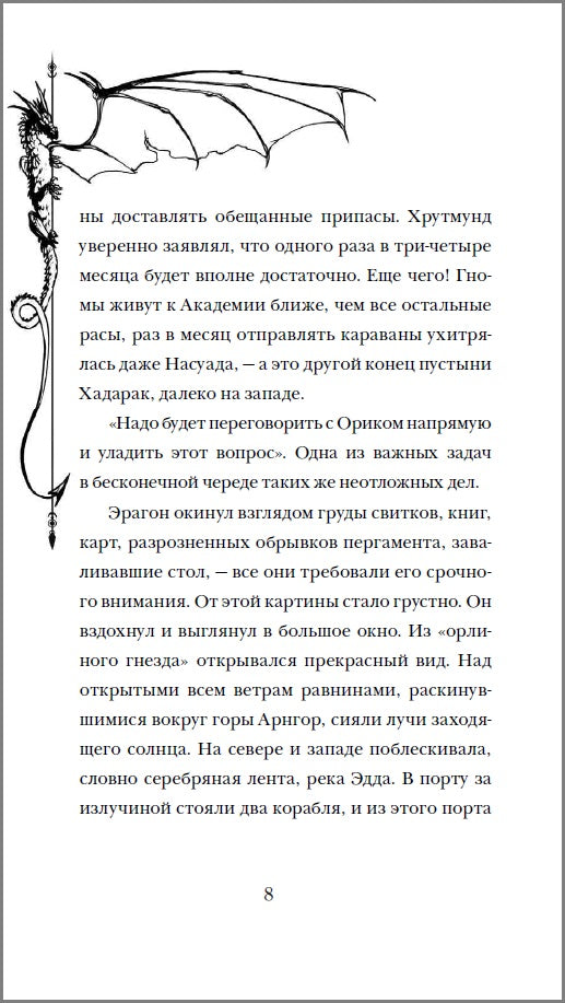 Паолини К. Эрагон. Вилка, Ведьма и Дракон