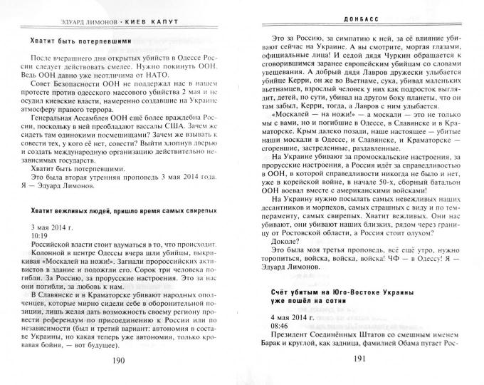 Kiev caput. Яростная книга