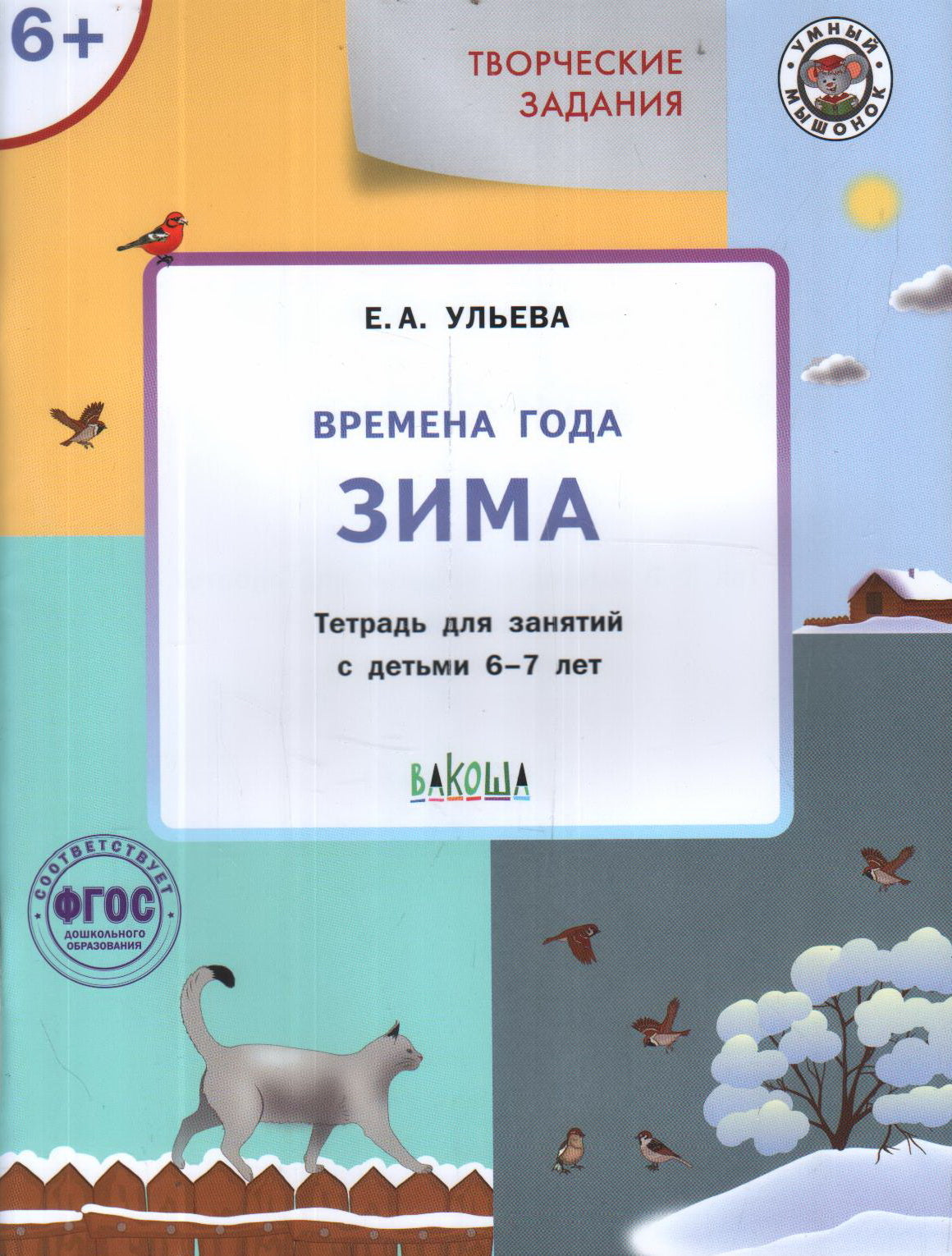 УМ Творческие задания. Ville de Londres : Moi 6+