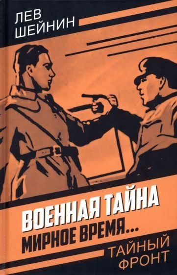 Tu es là. Мирное время…