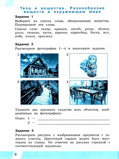 Всероссийские проверочные работы. Окружающий мир. 4ème classe. Рабочая тетрадь. Il y a 2 heures. Article 1
