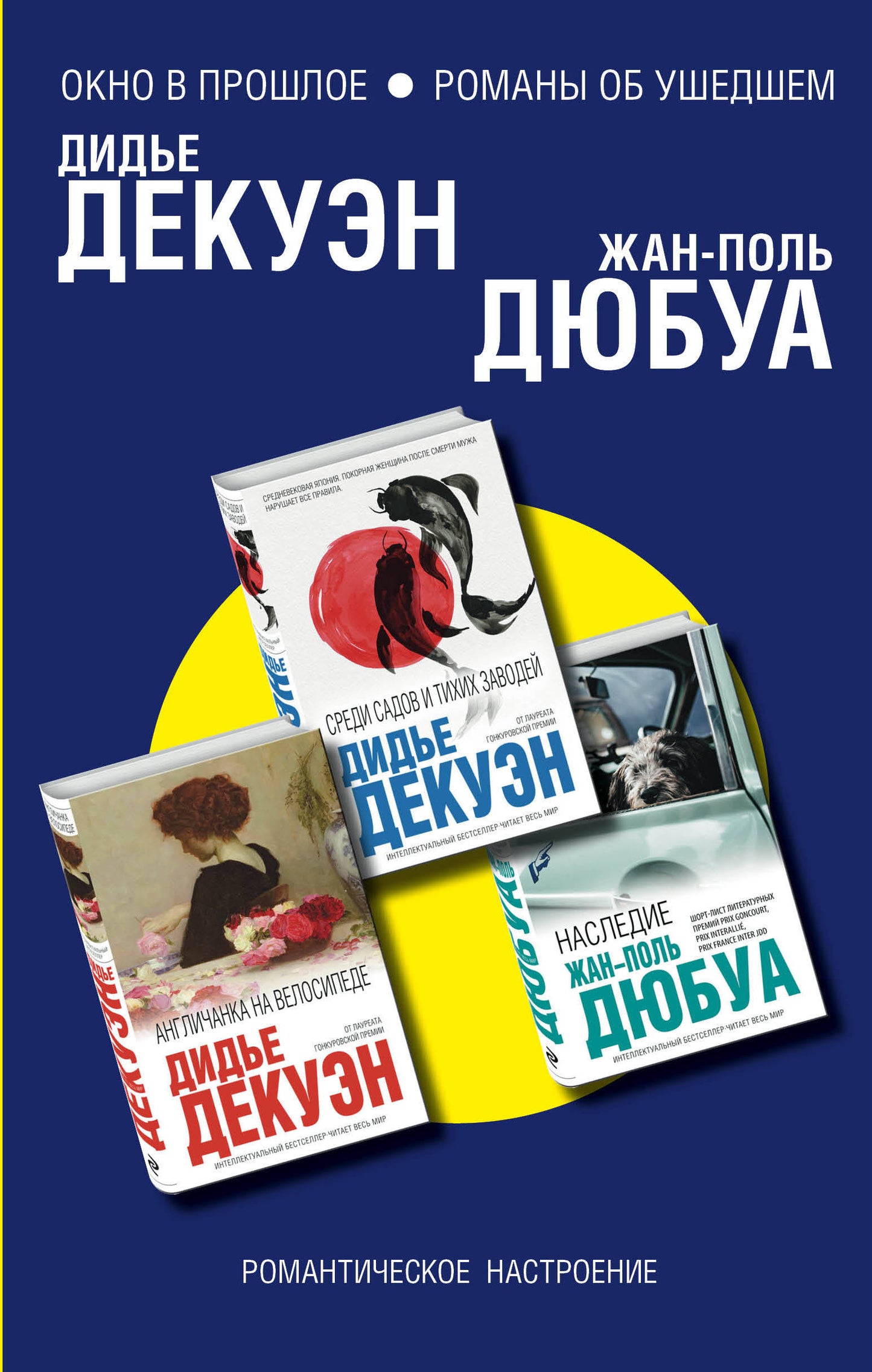 Комплект из трех книг: Англичанка на велосипеде + Среди садов и тихих заводей + Наследие