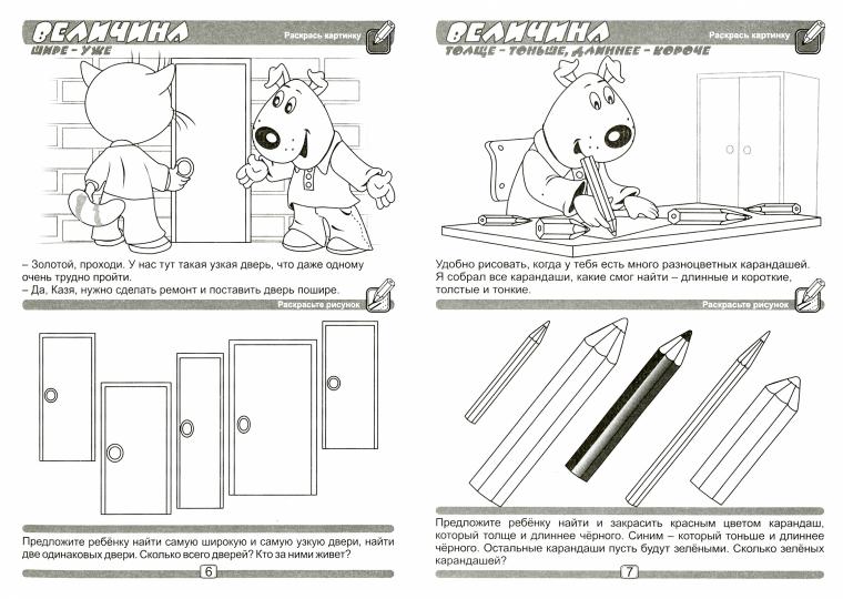 Пропись для развития LOGики. Je résous et je pisse