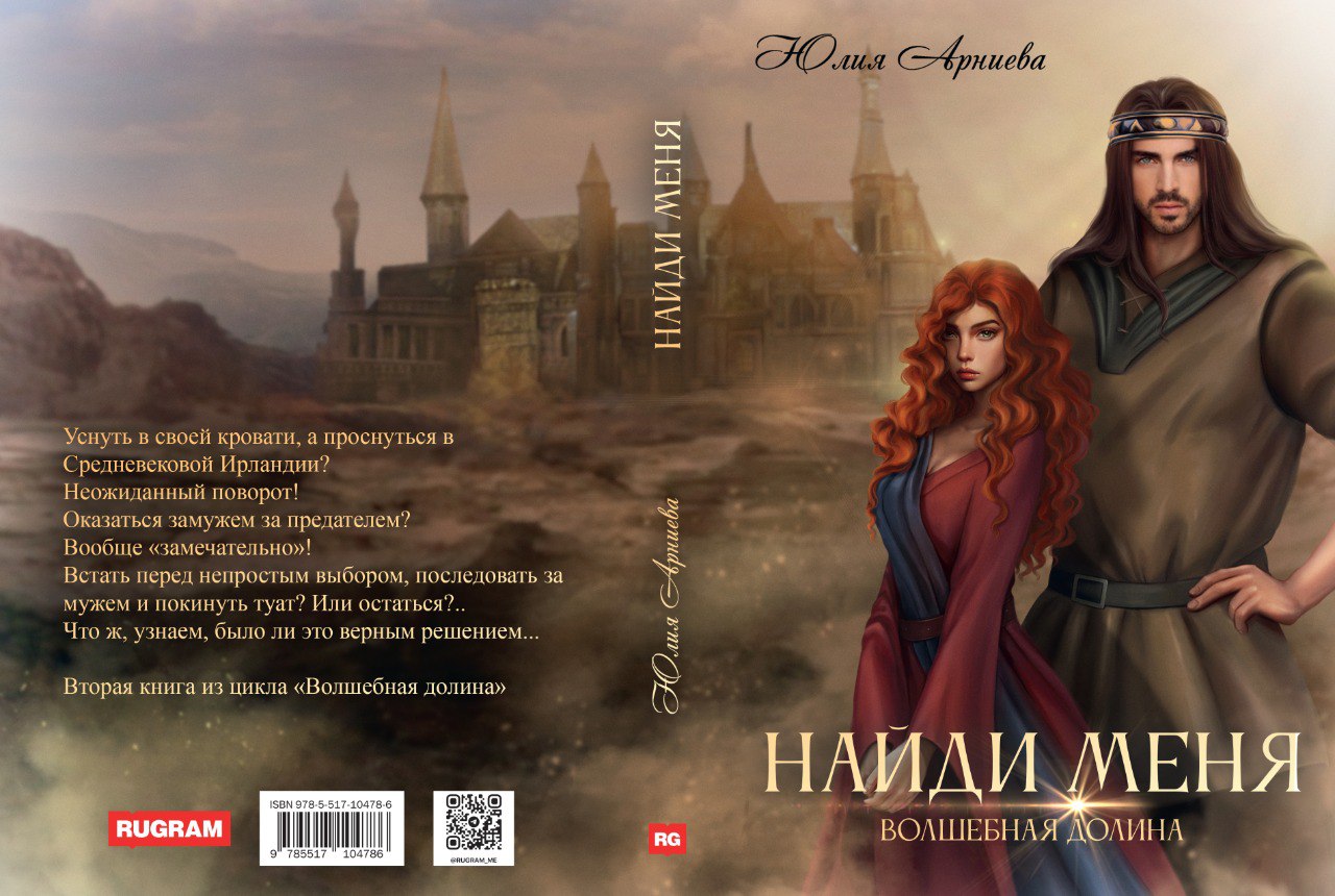 Найди меня
