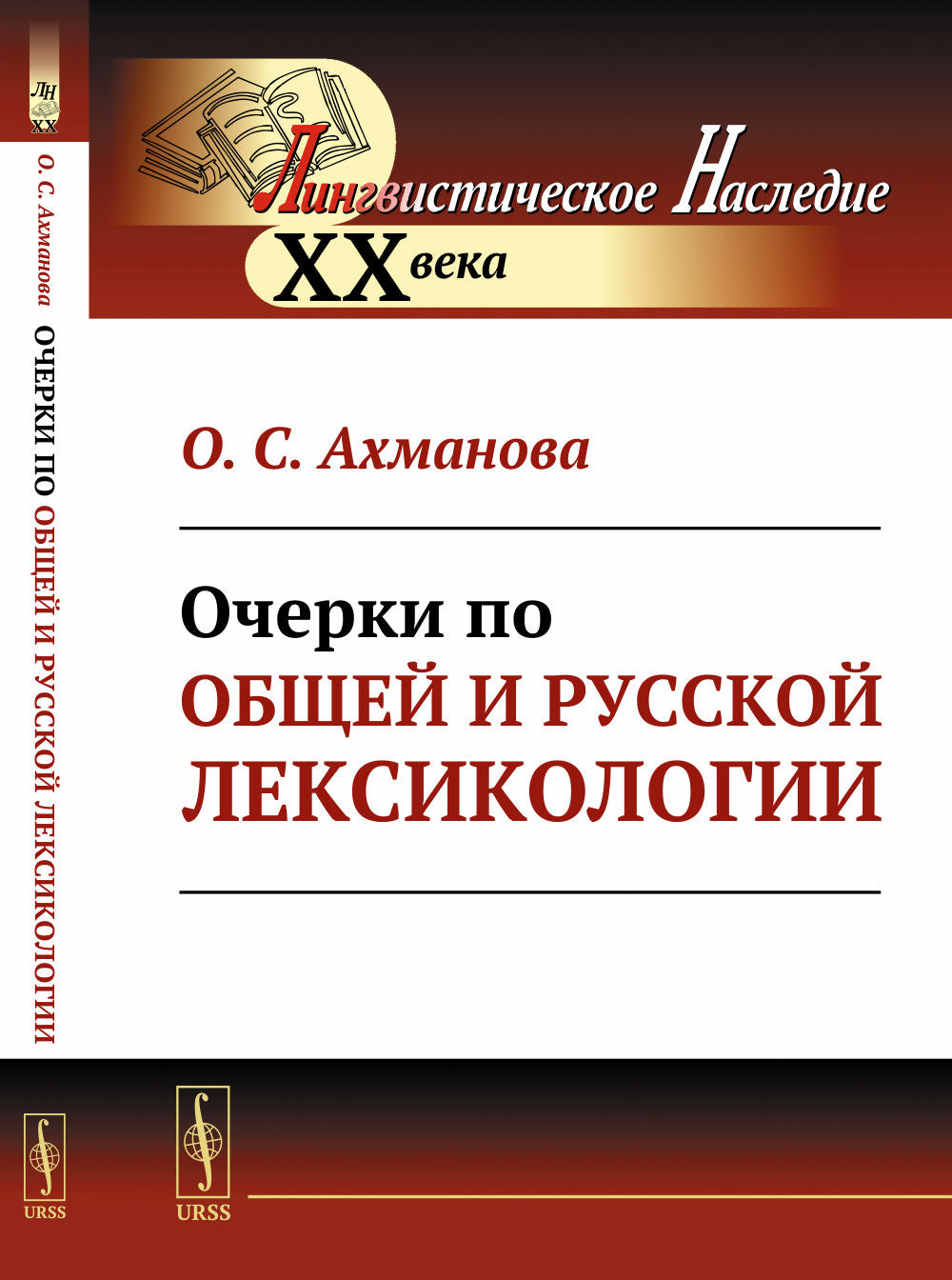 Очерки по общей и русской лексикологии