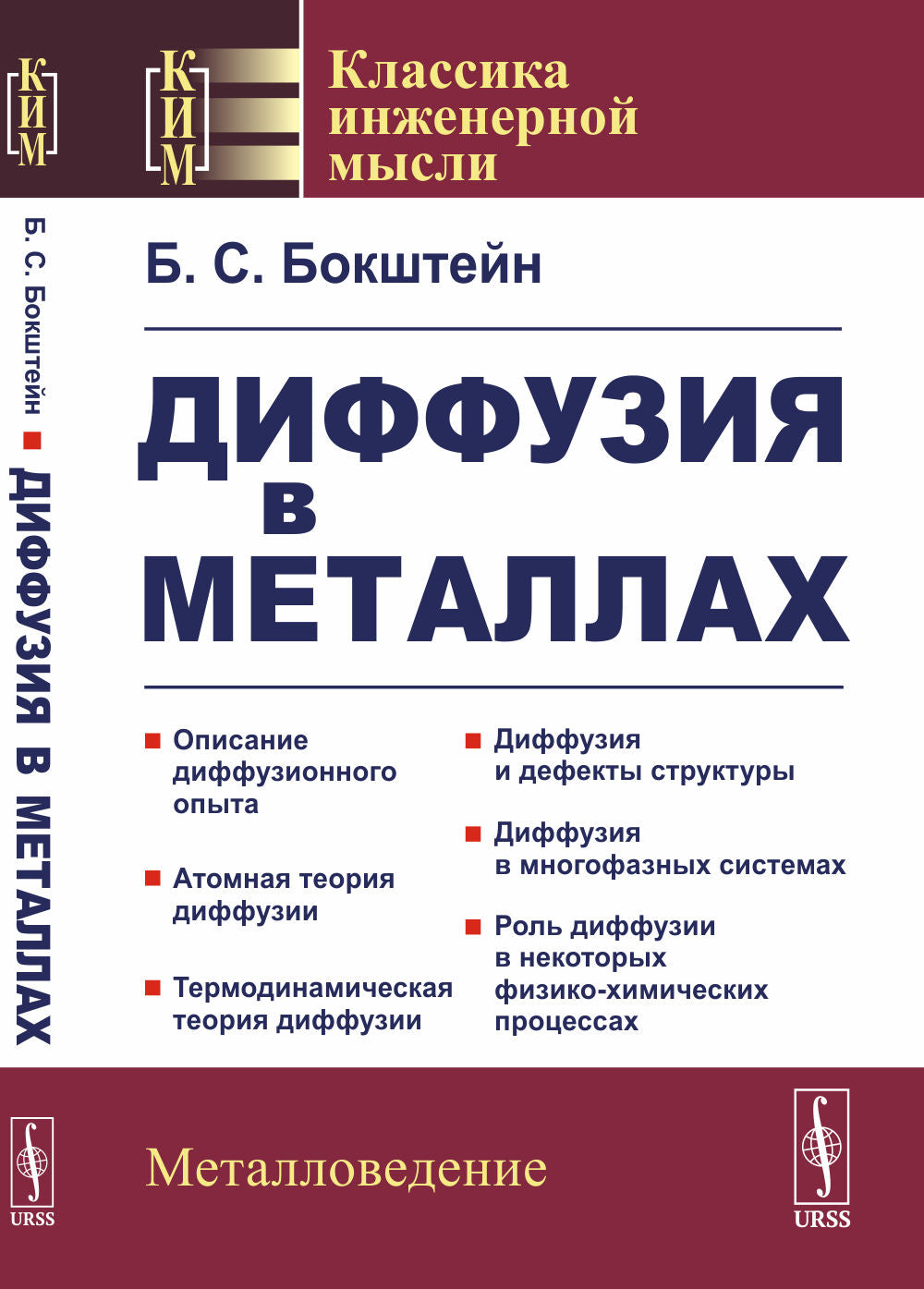 Диффузия в металлах