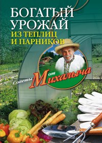 Богатый урожай из теплиц и парников
