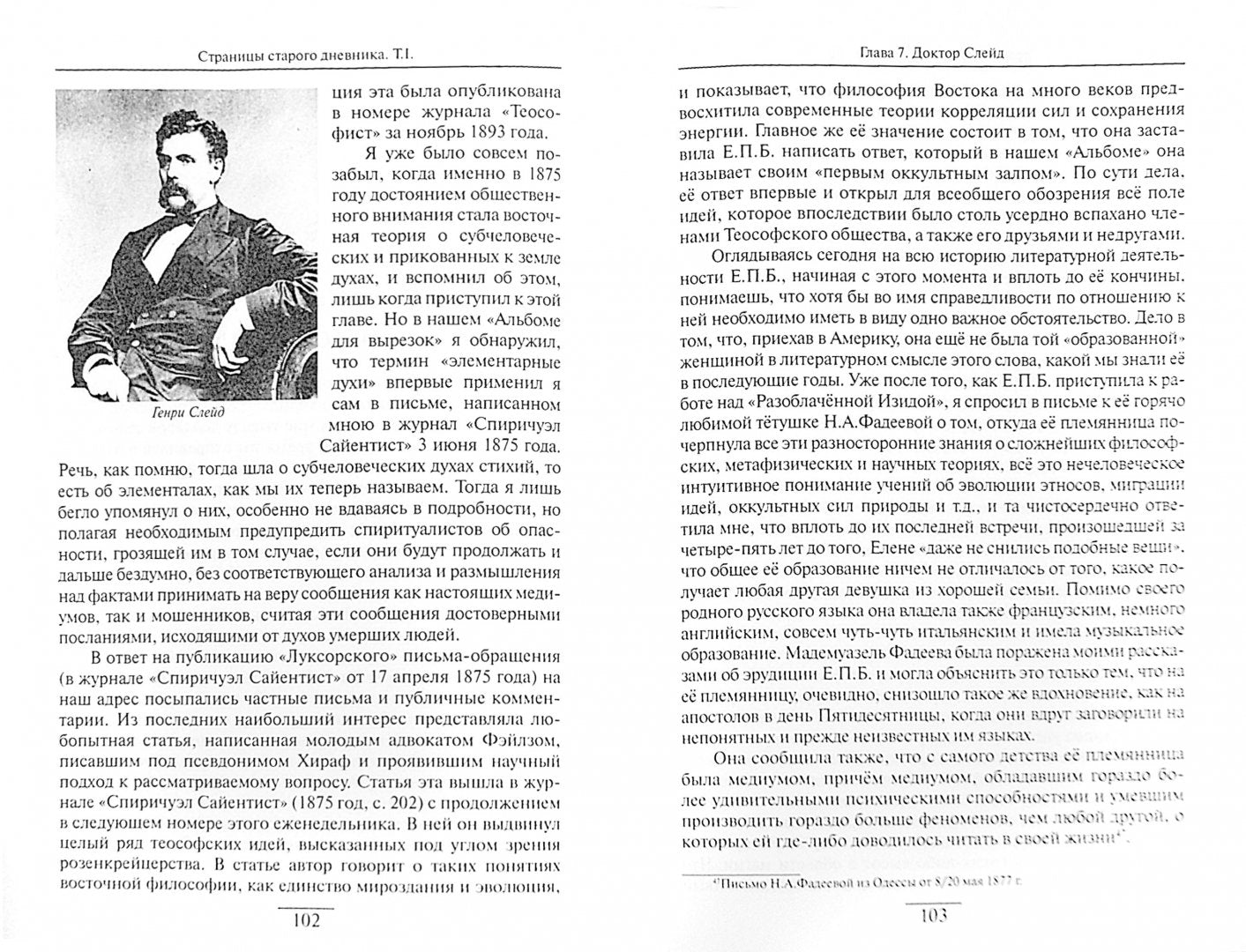 Страницы старого дневника. Fragments 1874-1878 Т. 1