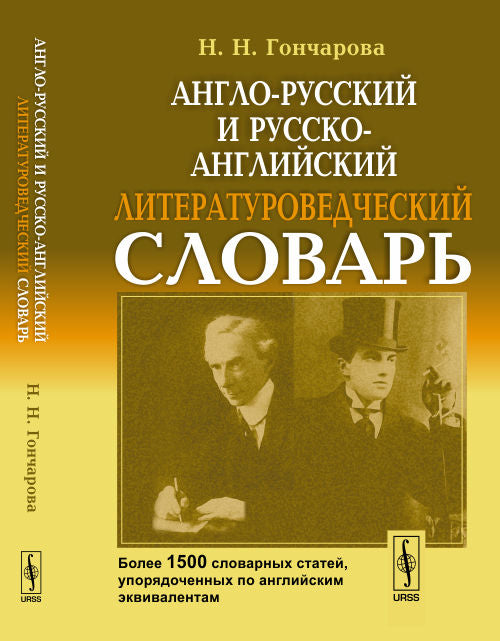 Littérature littéraire anglo-russe et russko-anglicienne: plus de 1500 États slovaques, pris en charge par l'anglais écrivistes