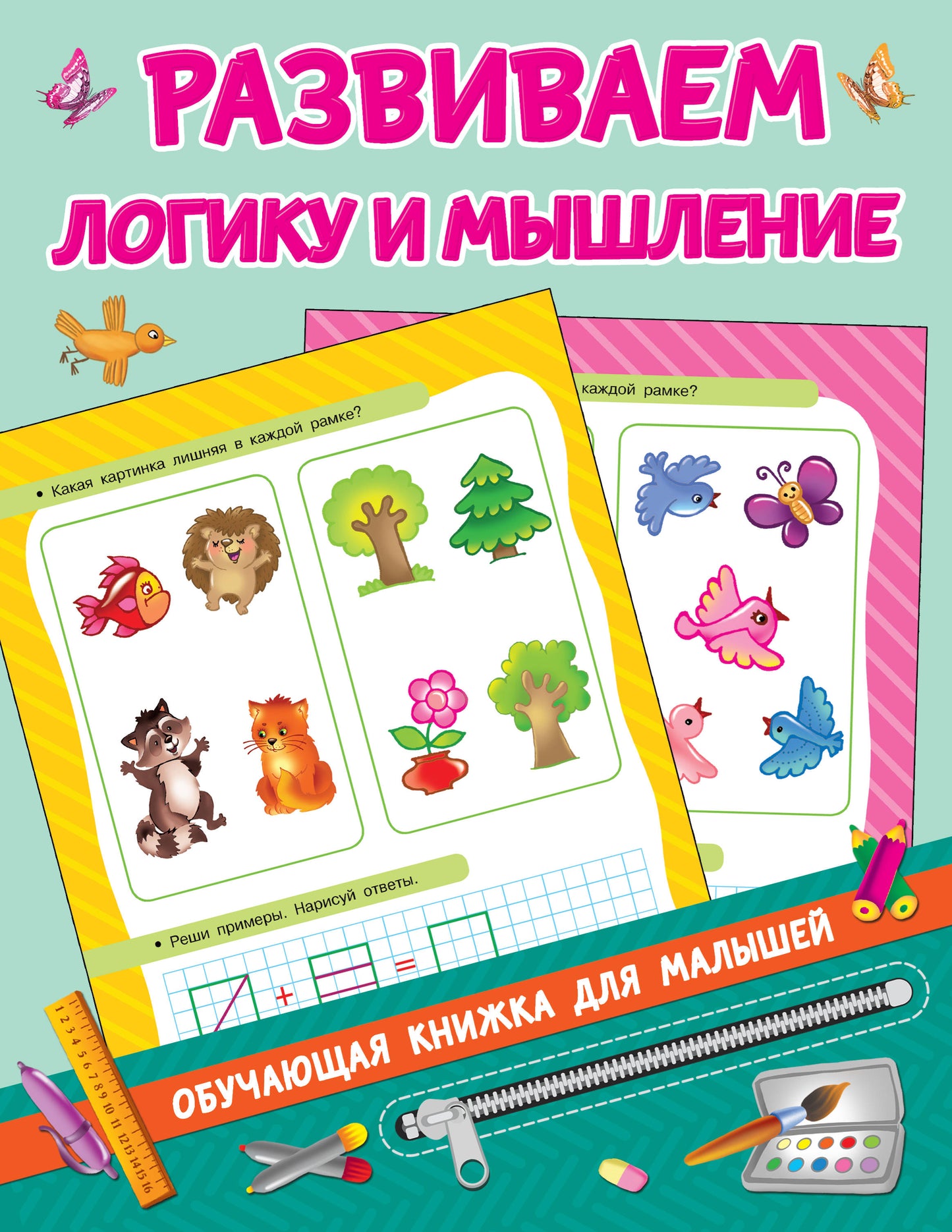 Развиваем LOGику и мышление
