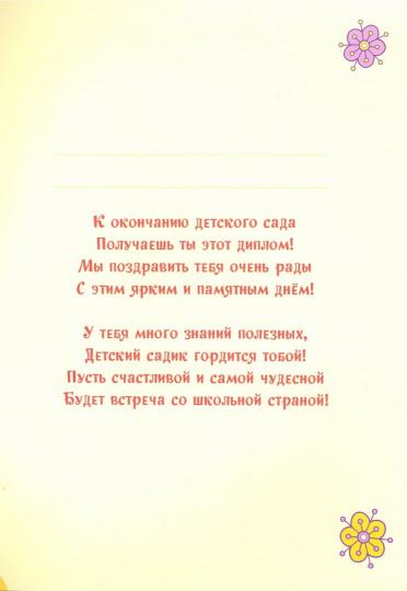 ШД2-12589 Diplôme pour l'obtention du diplôme. Bonjour. Texte. (Из мультфильма Как львенок и черепаха пели песню) (блестки в лаке)