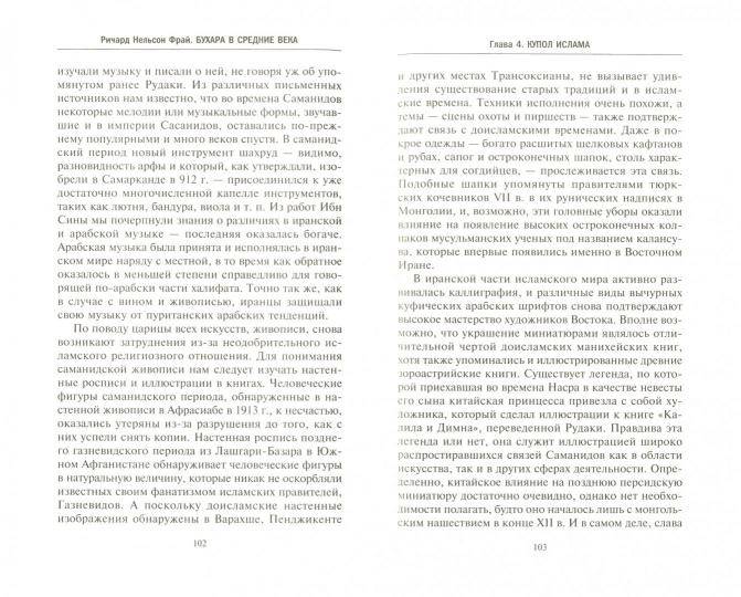 Bukhara в средние века