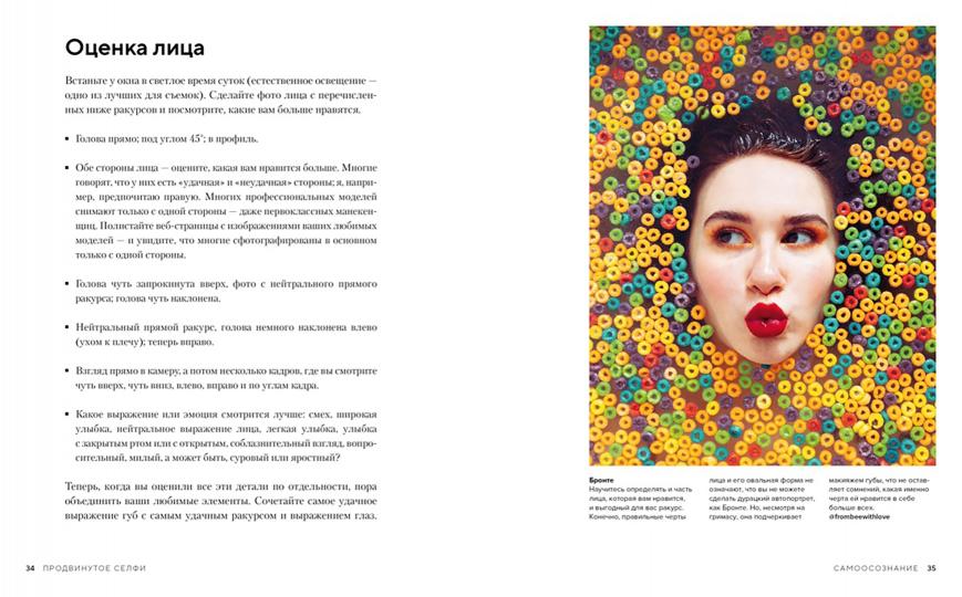 Produire des selfies. Secrets du cadre idéal