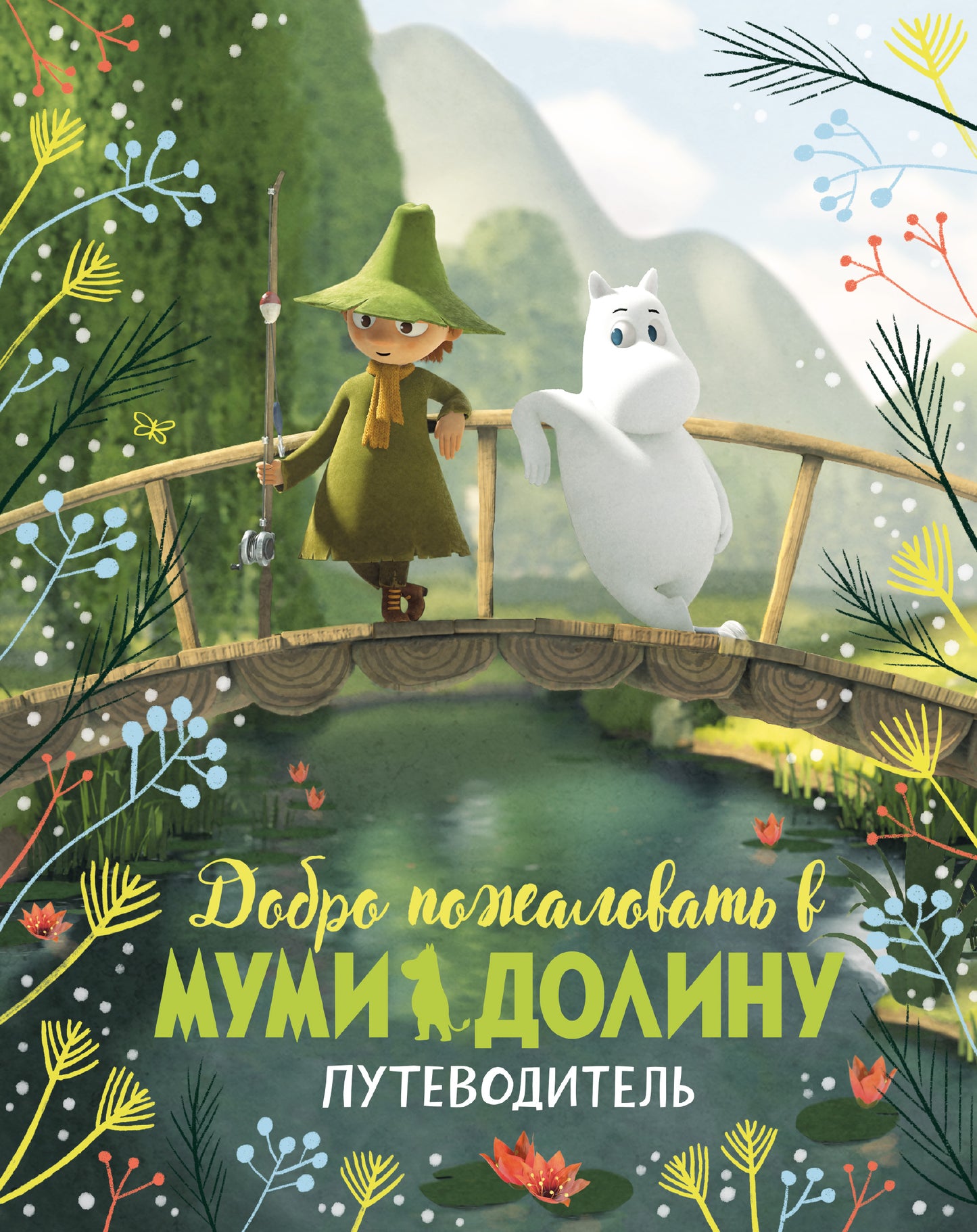 Il faut que ça se passe chez Maman. Puteводитель