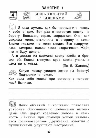 Летние занятия после 2 кл. Просто твой праздник: Учебное пособие