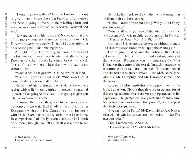 Fiscal. Ночь нежна (Tender is the Night). Livre pour les jeunes en anglais. Уровень B2. Série "MovieBook"