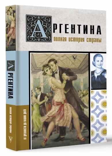 Argentine. L'histoire de la Pologne