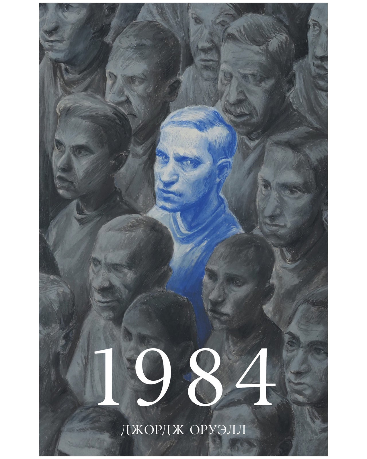 #trendbooks_classique. 1984/Оруэлл Д.