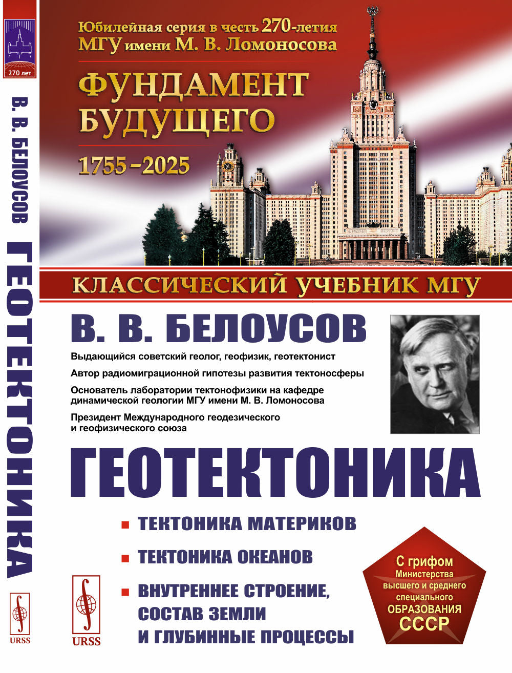 Геотектоника
