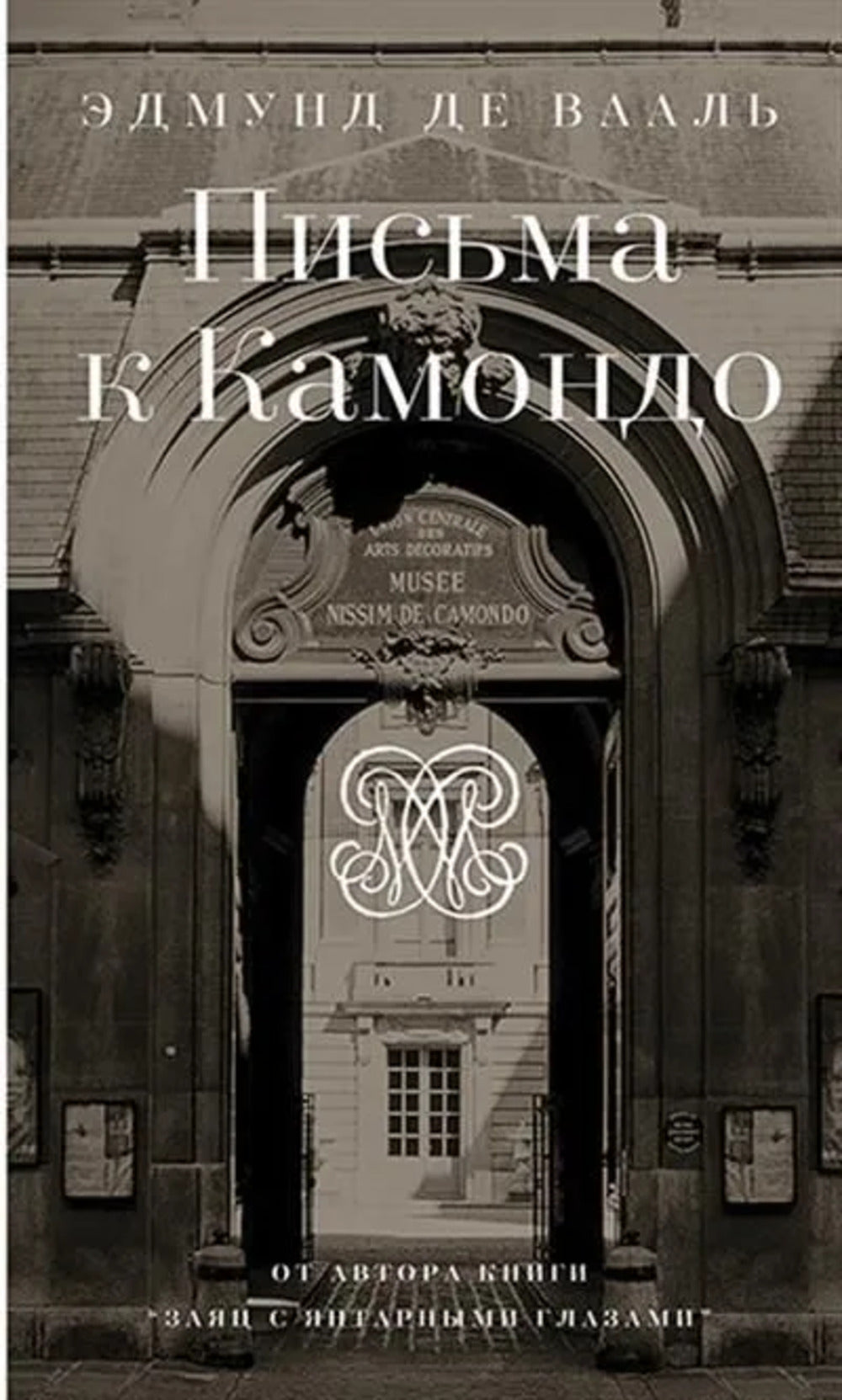 La chatte de Camondo