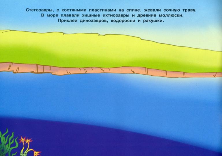 250 autocollants. Dinosaures