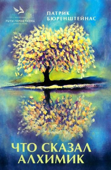 Qu'est-ce que l'alchimiste