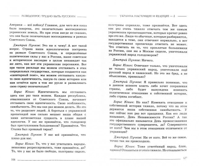 Разведопрос.Трудно быть русским