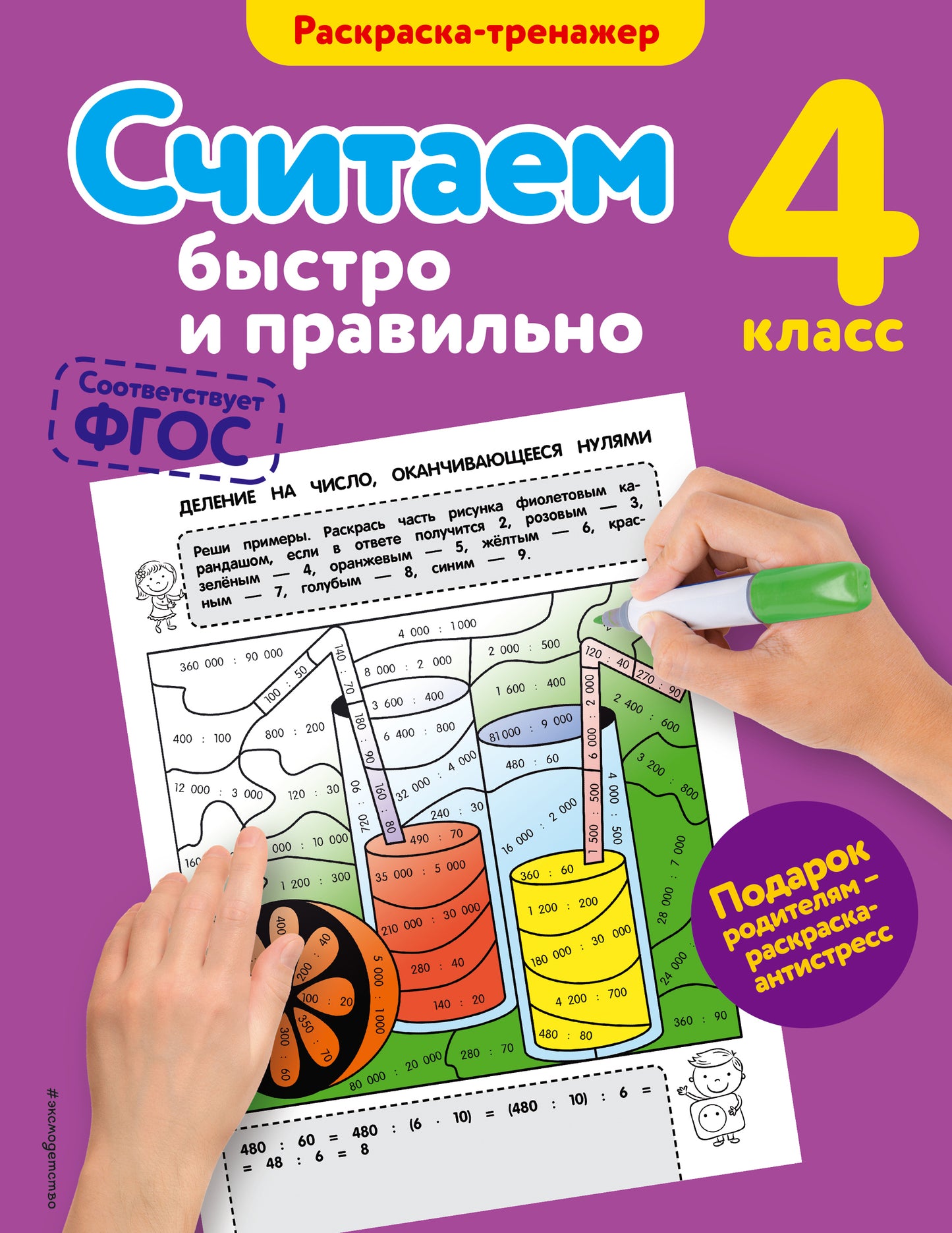 Считаем быстро и правильно. Classe 4ème