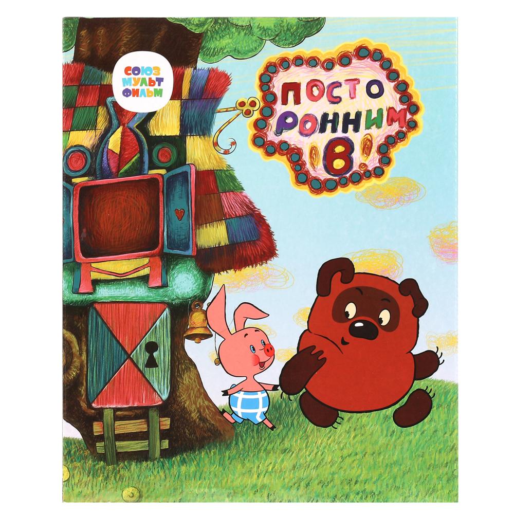 Сказочник винни пух СОЮЗМУЛЬТФИЛЬМ 100 песен, сказок, звуков. кор. бат. Умка в кор.36шт