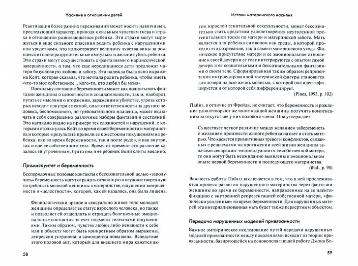 La psychologie féminine. Преступление против тела. 2-e jour