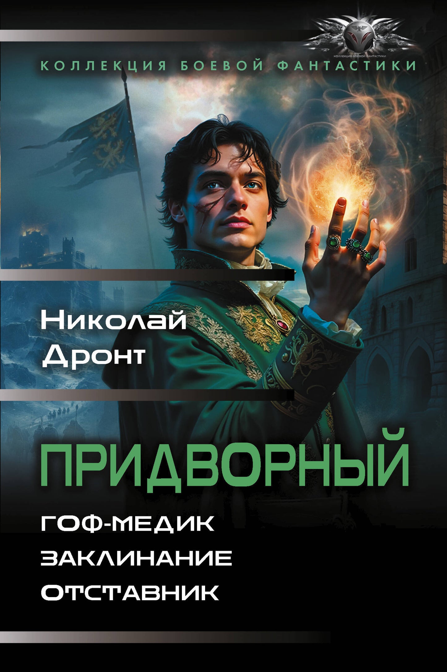 Придворный-1