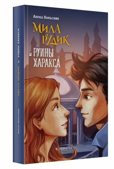 Mila Rudik et Ruins Haraksa