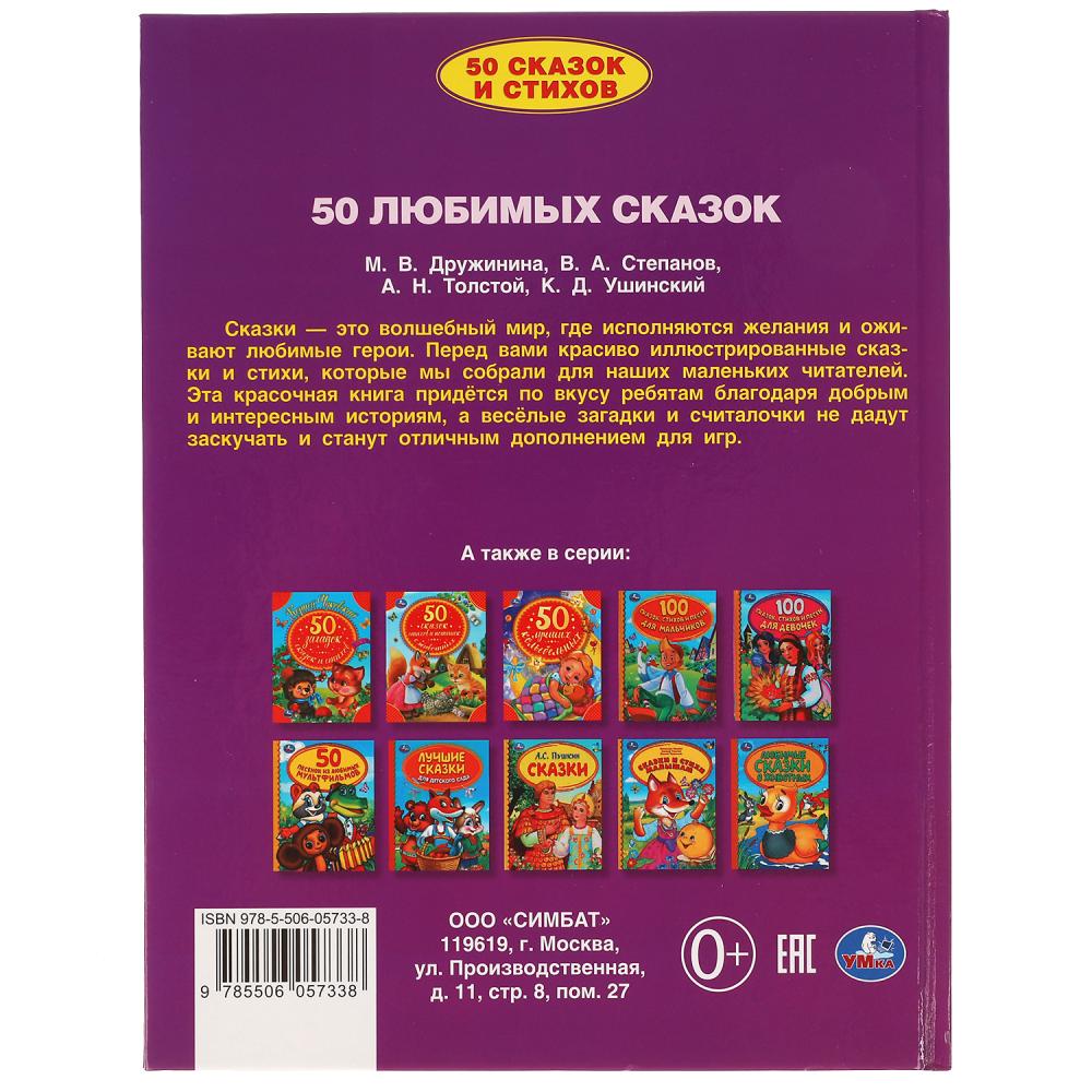 50 pièces de monnaie. 50 pièces. 165х215 mm. 48 pièces. тв. Переплет. Умка в кор.30шт