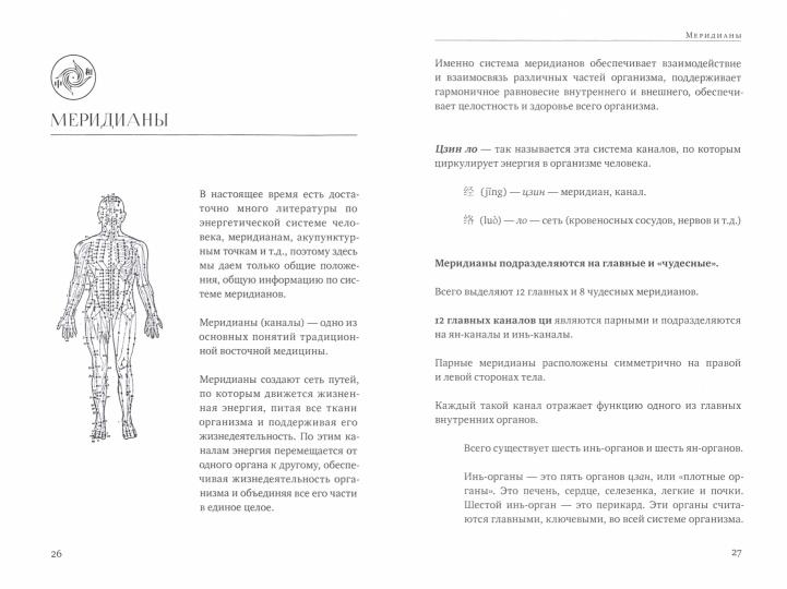 Чжун Хэ цигун. Ступень 2: Теория и практика. Ван Линь