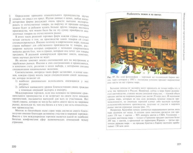 Основы экономики: учебник / И.В. Липсиц. 2013. - 336 с.: ил.