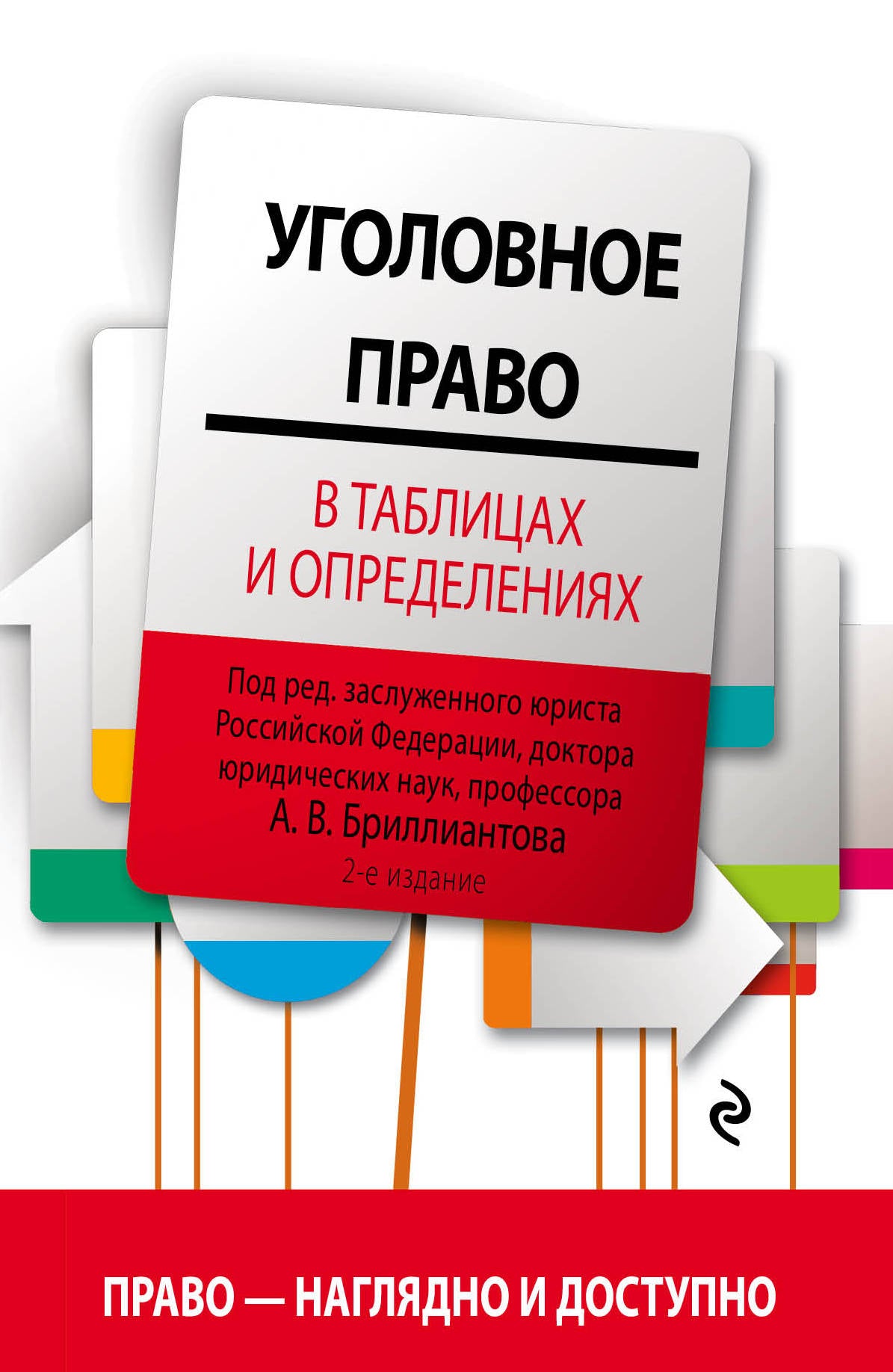 Le travail est indiqué dans les tables et les présentations. 2-e издание, исправленное и дополненное