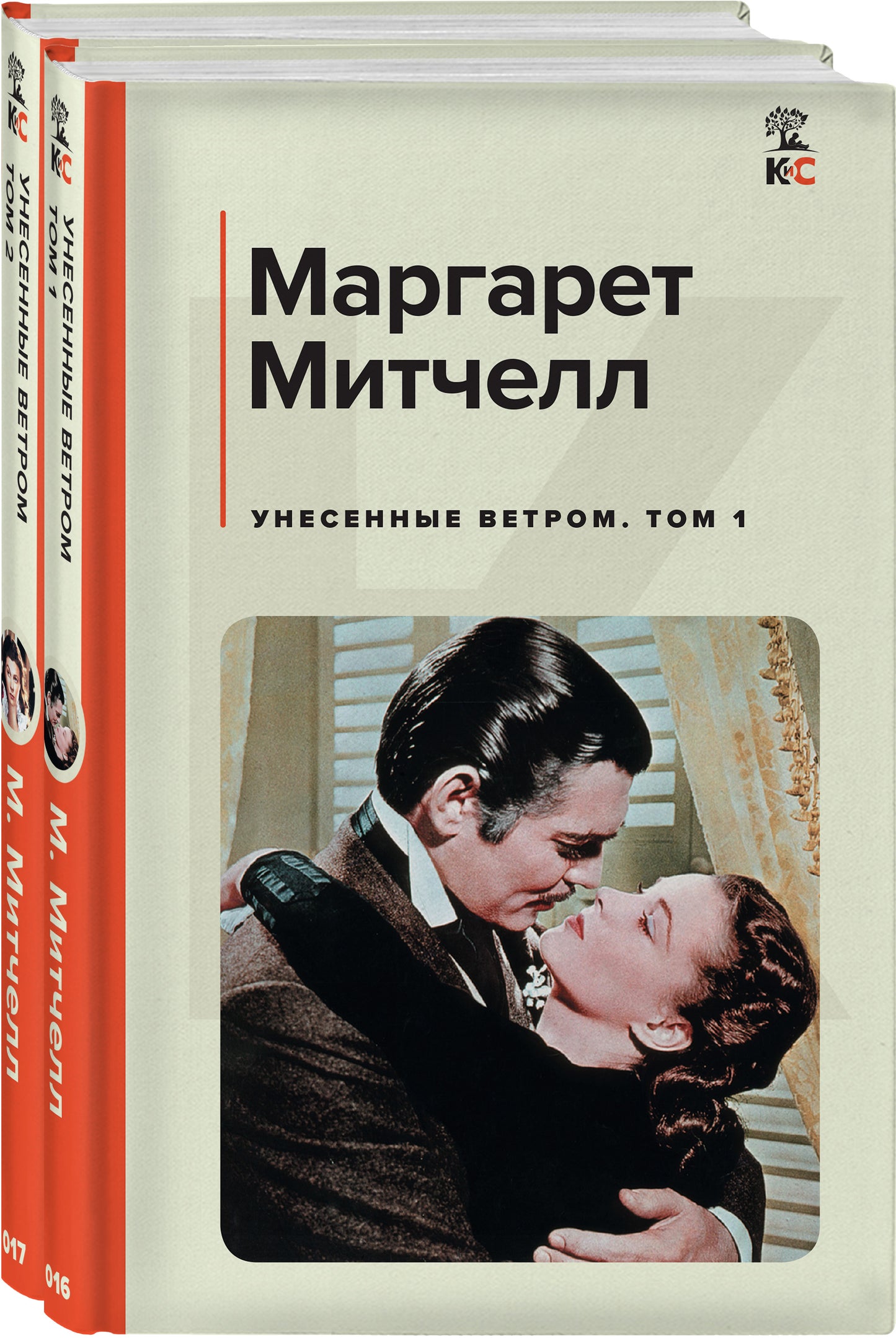 Унесенные ветром (ensemble de 2 livres : tome 1 et tome 2)