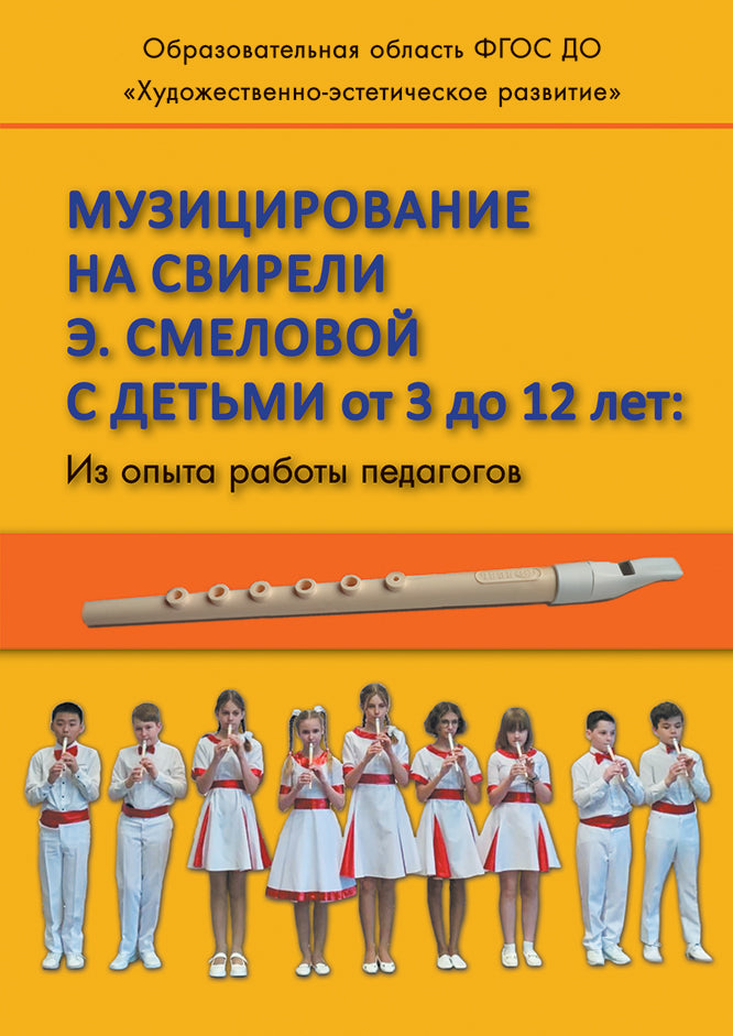 Musique pour les enfants d'E.