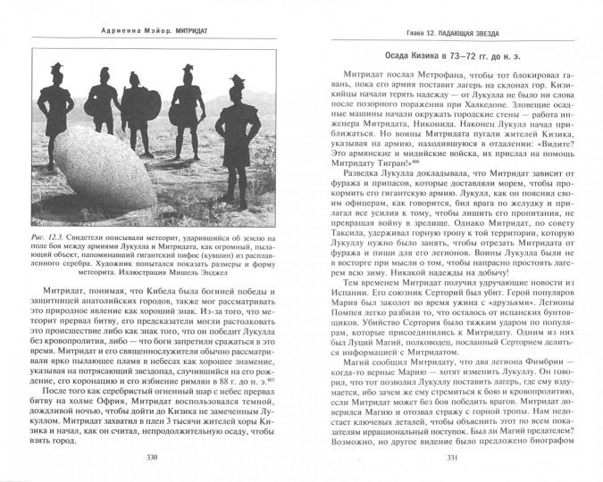 Митридат. Отважный воин, блестящий стратег, зловещий отравитель. 120—63 гг. до н. e.