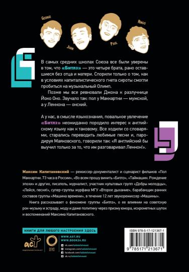 История рока. Pour tous les vins "Битлз"