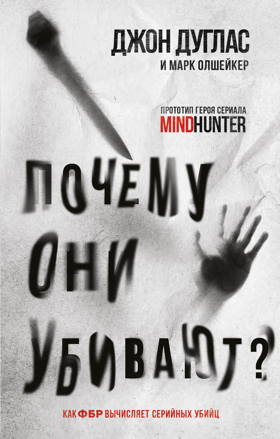 Почему они убивают. Comment la FA s'occupe-t-elle de la série