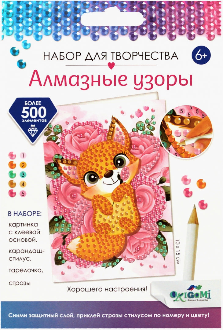 ОР.Алмазные узоры.Открытка.Хор.настроения!Лисичка